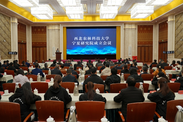 西北农林科技大学宁夏研究院成立